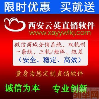 【(4图)西安直销软件制作开发公司|直销系统定制直销软件开发】- 西安网站建设/推广 - 西安列举网