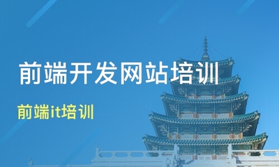 西安前端开发网站