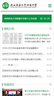 陕西师大附中 教育院校 案例展示 硅峰网络 网站设计 软件开发 微信建设,西安最专业的企业信息化建设网络公司