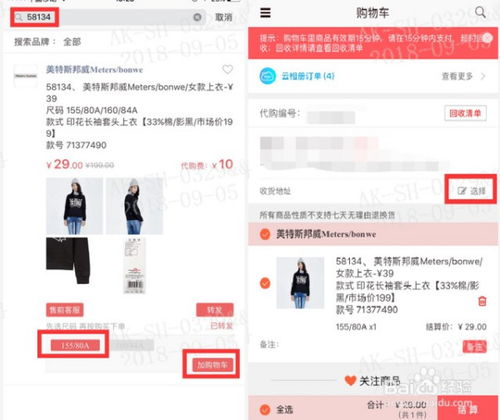 爱库存上的商品如何买