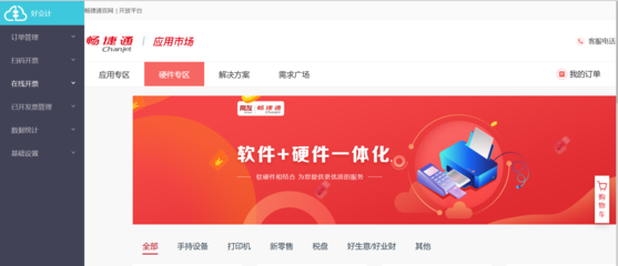 西安财务软件开发