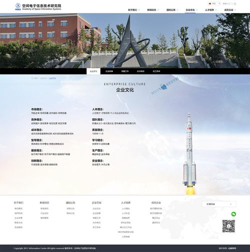 空间电子信息技术研究院 工业制造 机械制造 企业宣传 案例展示 硅峰网络 网站设计 软件开发 微信建设,西安最专业的企业信息化建设网络公司