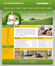 您想制作健身俱乐部网站吗 不用找人定做,就买现成的 西安千喜网络为您提供优质的服务