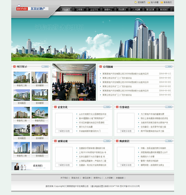 房地产开发公司-西安恒泰建站