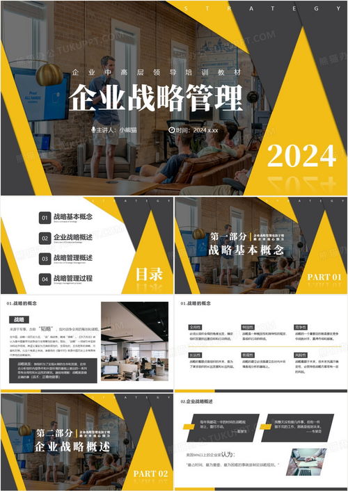 2024简约风公司企业发展战略述职汇报ppt模板下载 熊猫办公
