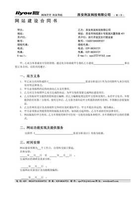 大型企业及信息门户网站建设合同【doc】