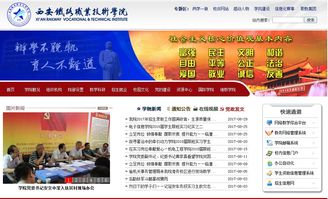 西安铁路职业技术学院官方网站