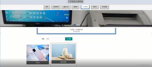 ssm基于vue的二手商品交易网站z40n1 计算机毕业设计问题的解决方案与方法