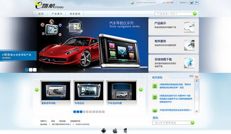 e路航导航产品网页制作